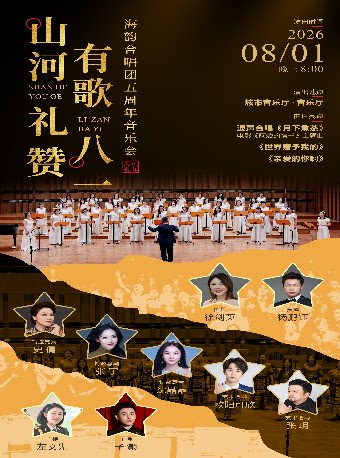 【成都】四川省成都市海韵合唱团五周年暨八一主题音乐会
