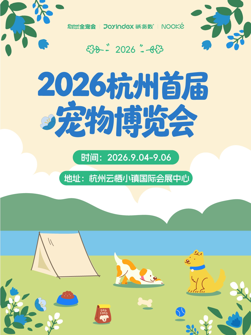 【杭州】【杭州宠物展】【拍照•游戏•社交•沉浸式撸宠与小动物互动】2026宠物博览会—杭州站