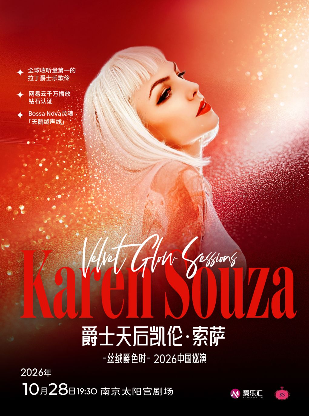 【南京】爵士天后Karen Souza凯伦·索萨“丝绒爵色时”2026演唱会
