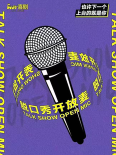 AUV喜剧|开放麦盲盒 ·周二、周四|脱口秀开放麦|新演员/新段子