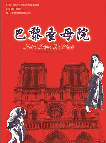 Britain and France union make The class France Actor Play Britain TNT Theatre drama<Notre Dame>-Chengduin the Movie/Show/Sports events , Drama performances , Drama  category - from Buy2taobao.com to provide professional Taobao agent buy service