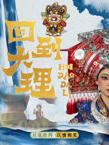 杨丽萍大剧院《回到大理》中国首部双沉浸演艺