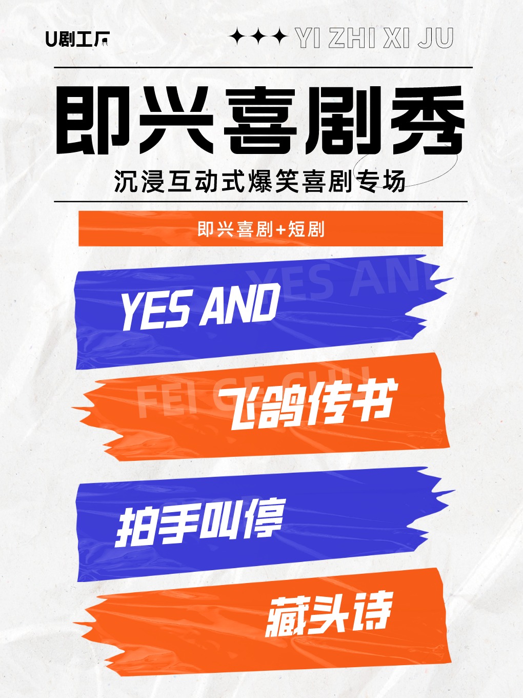 昆明即興喜劇秀爆笑喜劇專場