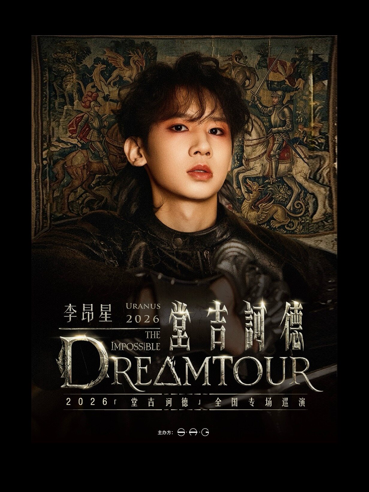 李昂星 | 2026「堂吉诃德」全国专场巡演-深圳站