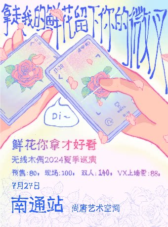 无线木偶乐队南通演唱会