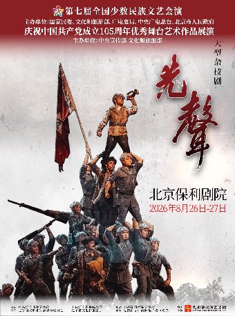 第七届全国少数民族文艺会演 庆祝中国共产党成立10…