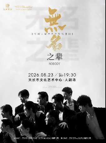 【滁州】全男班现代舞蹈秀《无名之辈》