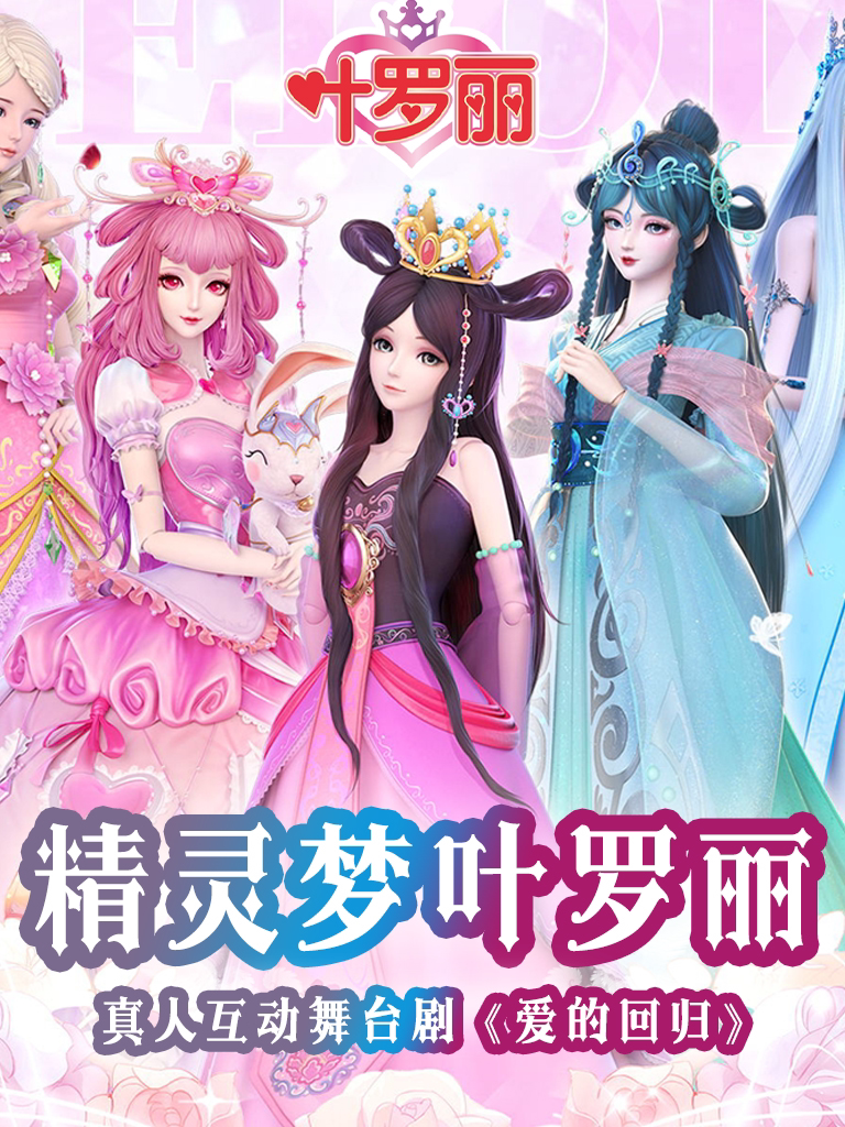 常州武进站·卡牌福利专场正版授权精灵梦叶罗丽《爱的回归》
