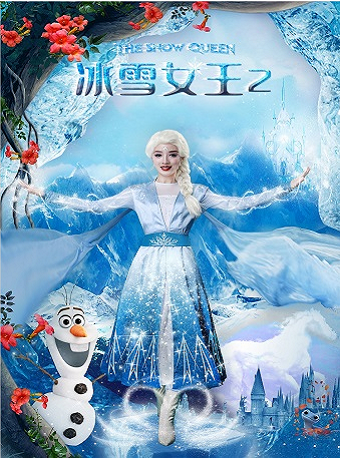 深圳大型全景3D沉浸式互动亲子剧《冰雪女王》--福永站