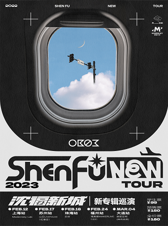 OB03 2023 沈福新城 NEW TOUR.上海站