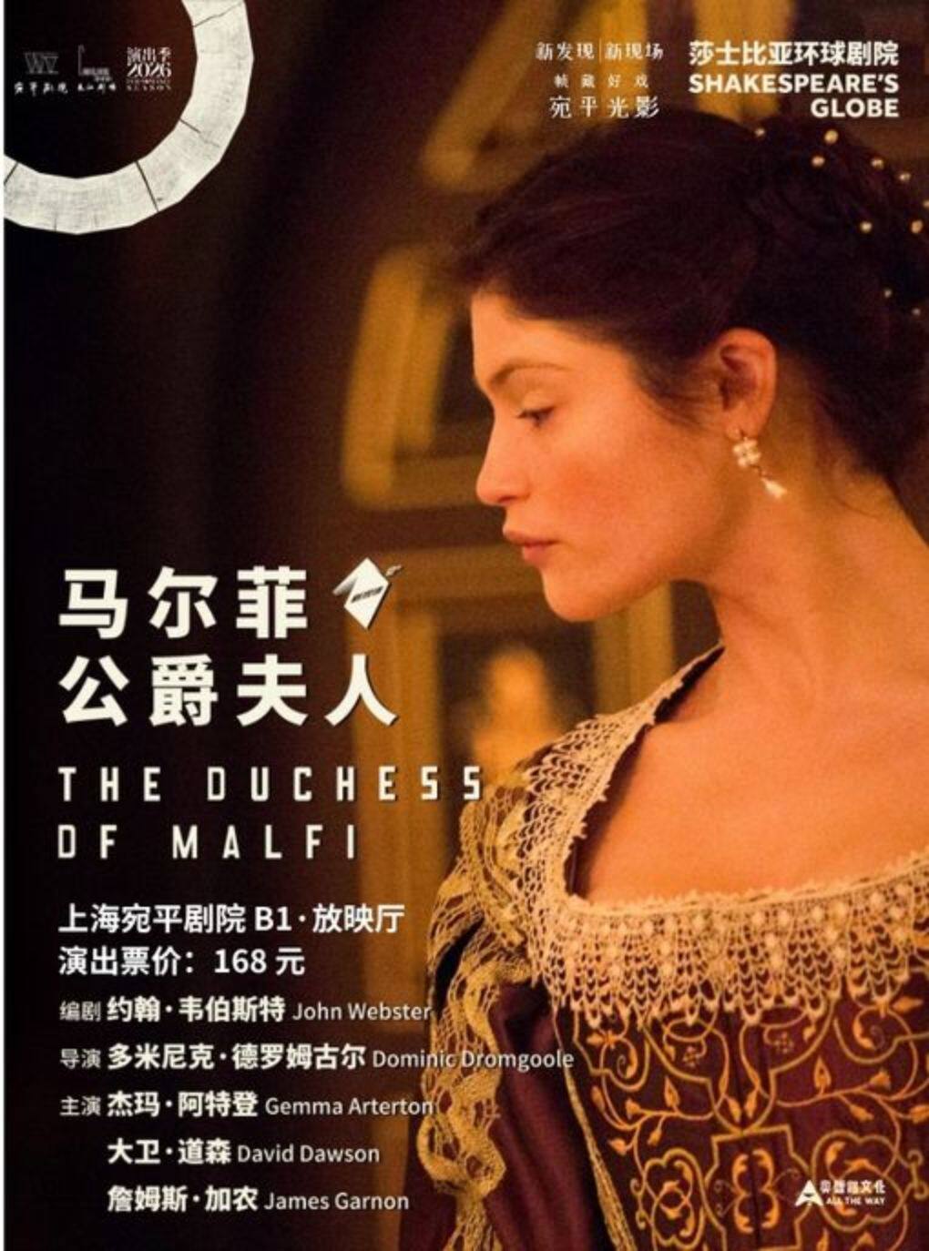 高清放映——话剧《马尔菲公爵夫人》