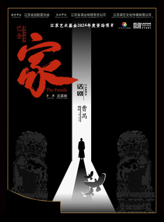 2024曹禺先生话剧改编话剧《家》北京站门票+时间票价+在线订票-看看票务