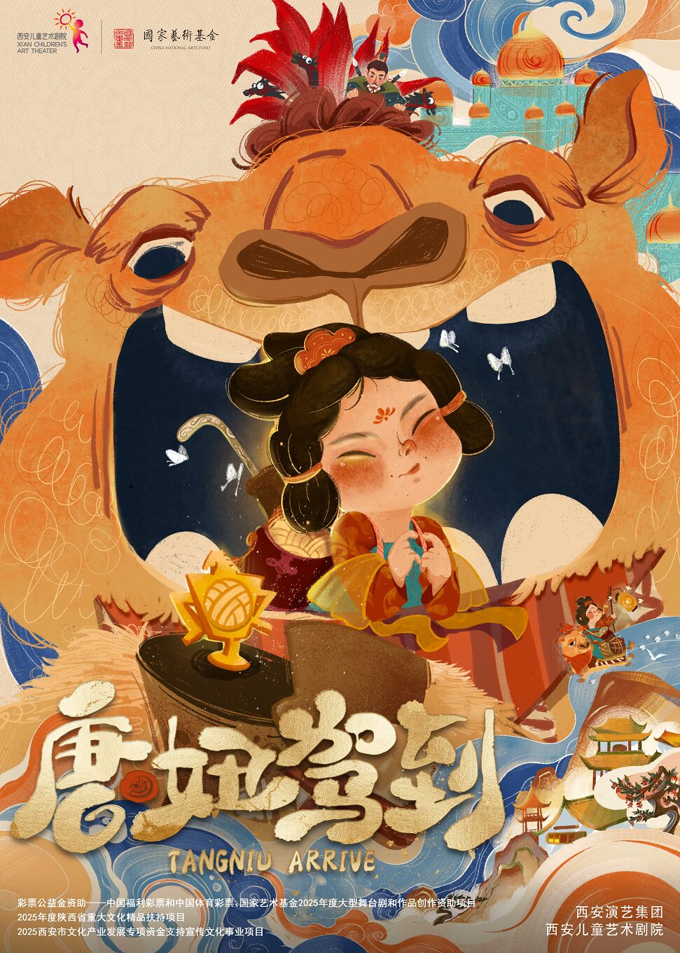 热门活动-【北京】第十五届中国儿童戏剧节北京主会场合家欢音乐剧《唐妞驾到》
