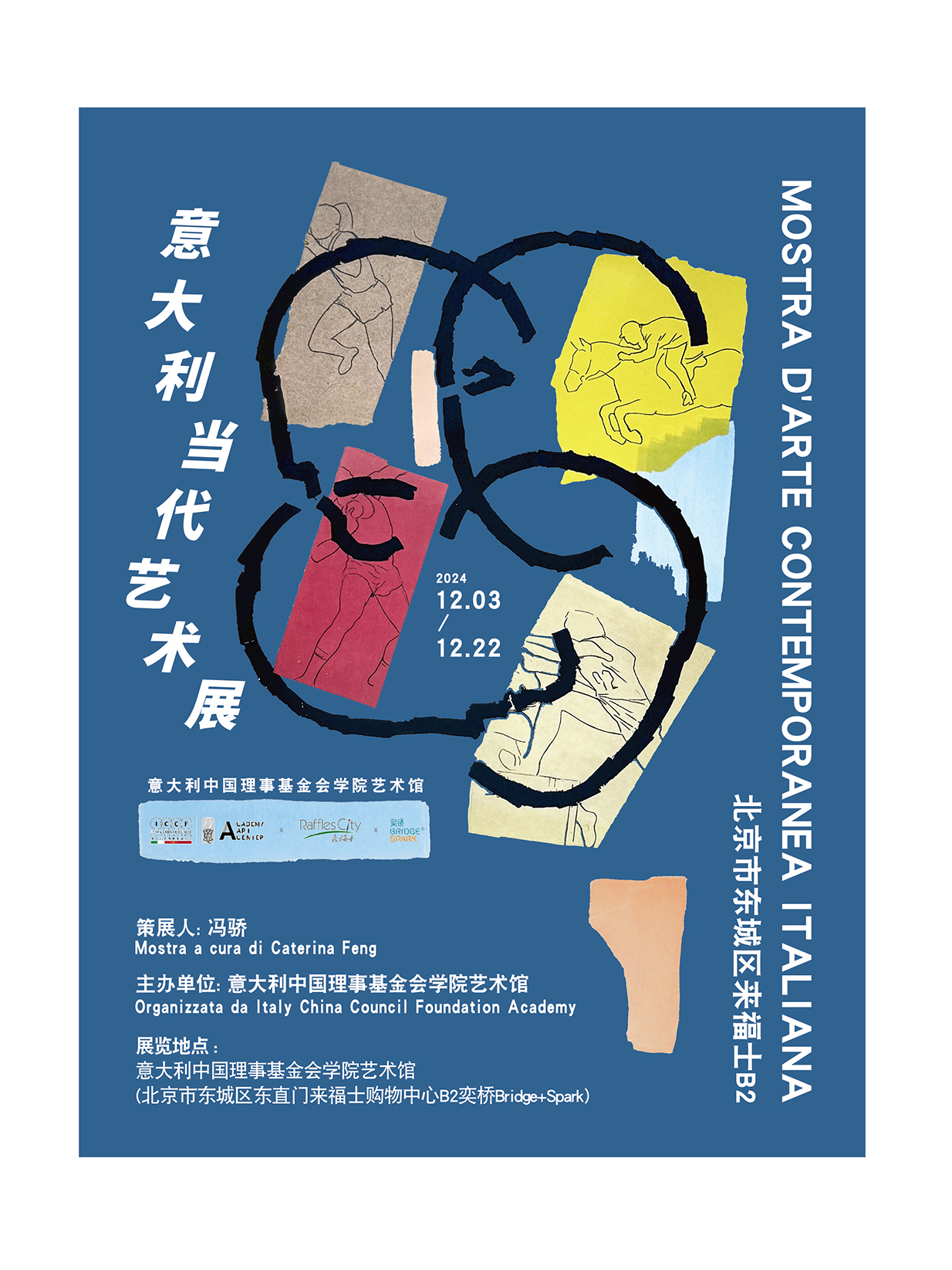 意大利当代艺术展