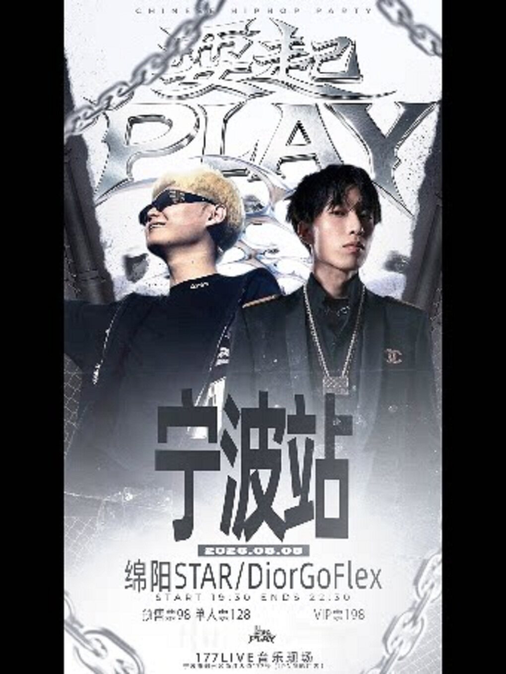 耍起PLAY中文说唱派对/宁波站8.8/双嘉宾：DiorGoFlex 绵阳STAR