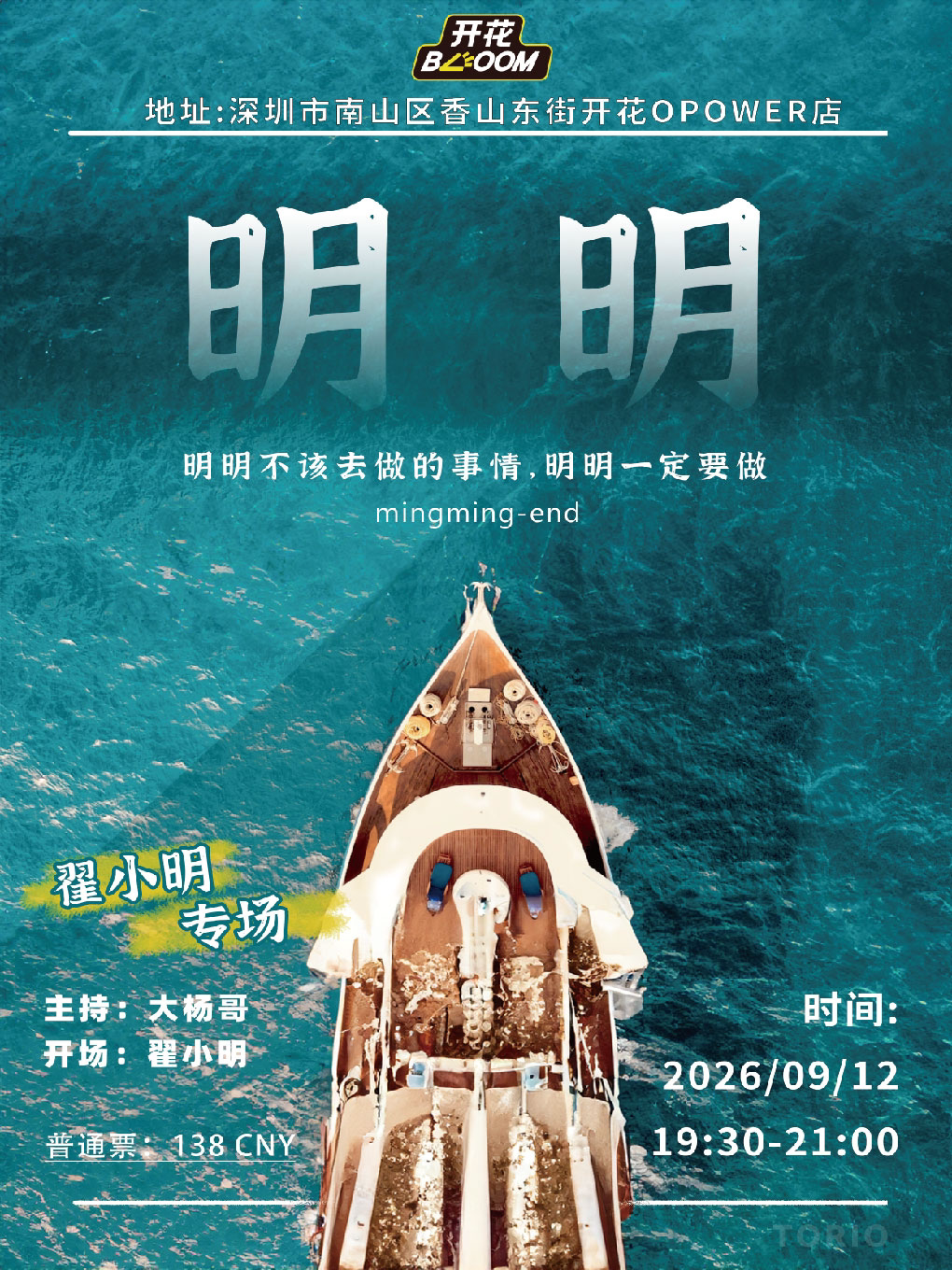 【深圳】翟小明单口喜剧专场《明明》深圳站@开花BLOOM脱口秀
