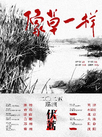 蒿乐队济南演唱会