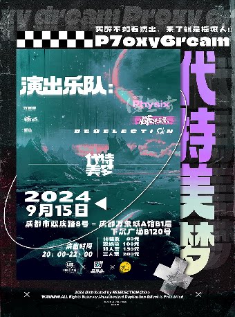 LITTLE LIVE (小酒馆万象城店)近期：代持美梦成都场-重选/Physix浮世寺/嬅乐器