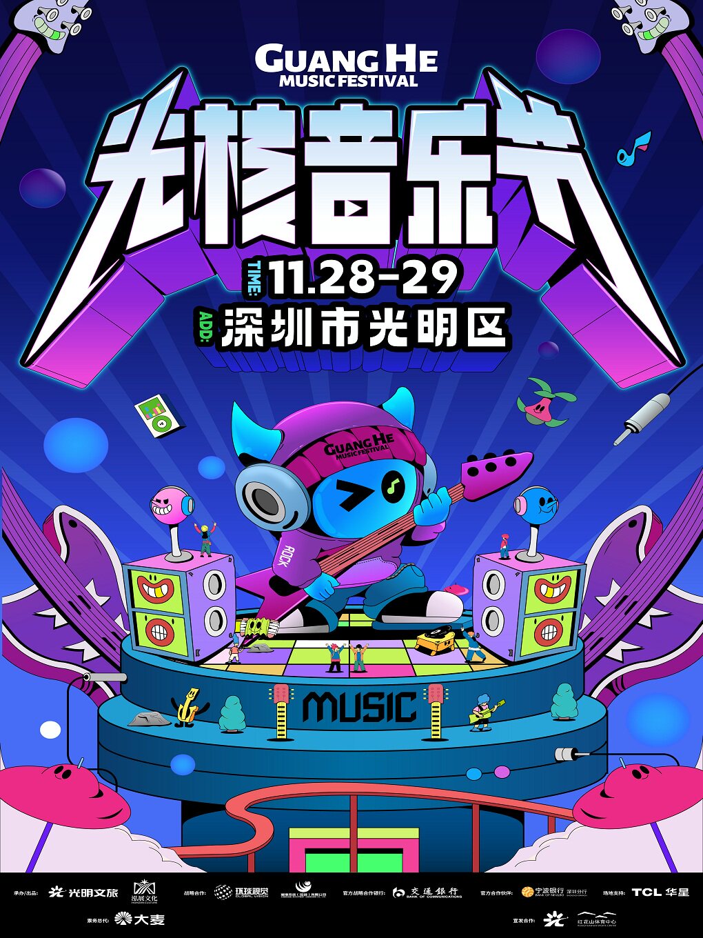 2026深圳•光核音乐节