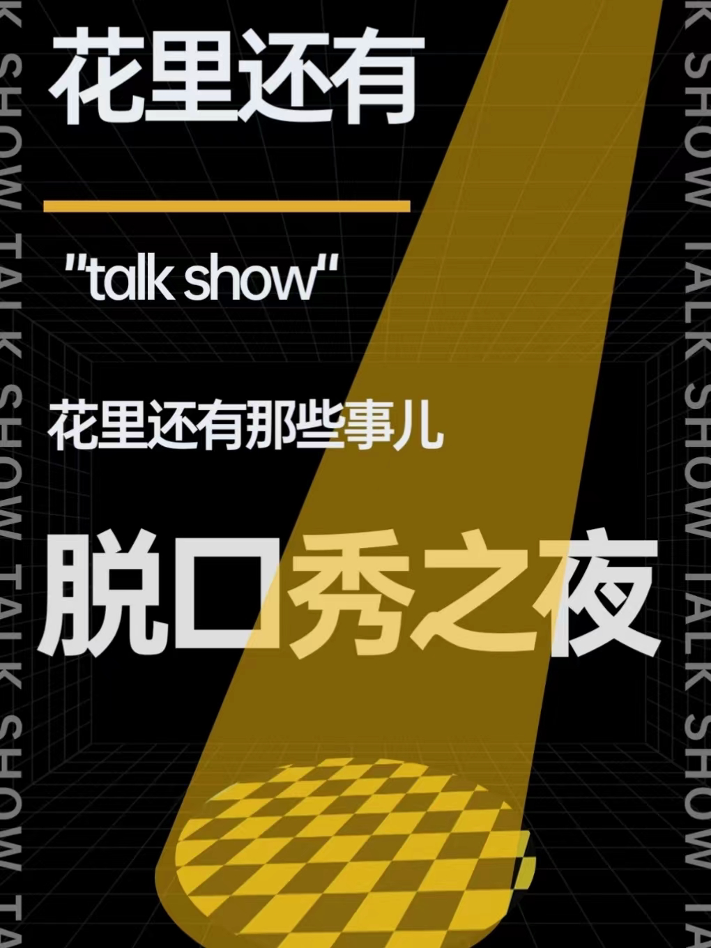 临沂花里还有那些事儿