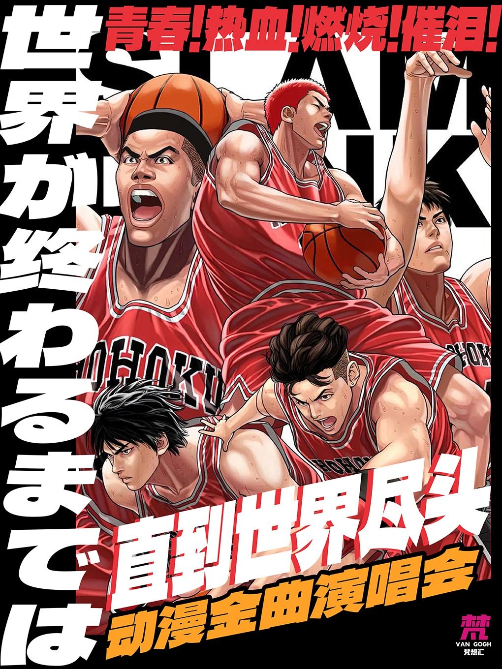 长春二次元ACG·热血动漫主题演唱会《灌篮高手》《数码宝贝》《火影忍者》《龙 珠》……