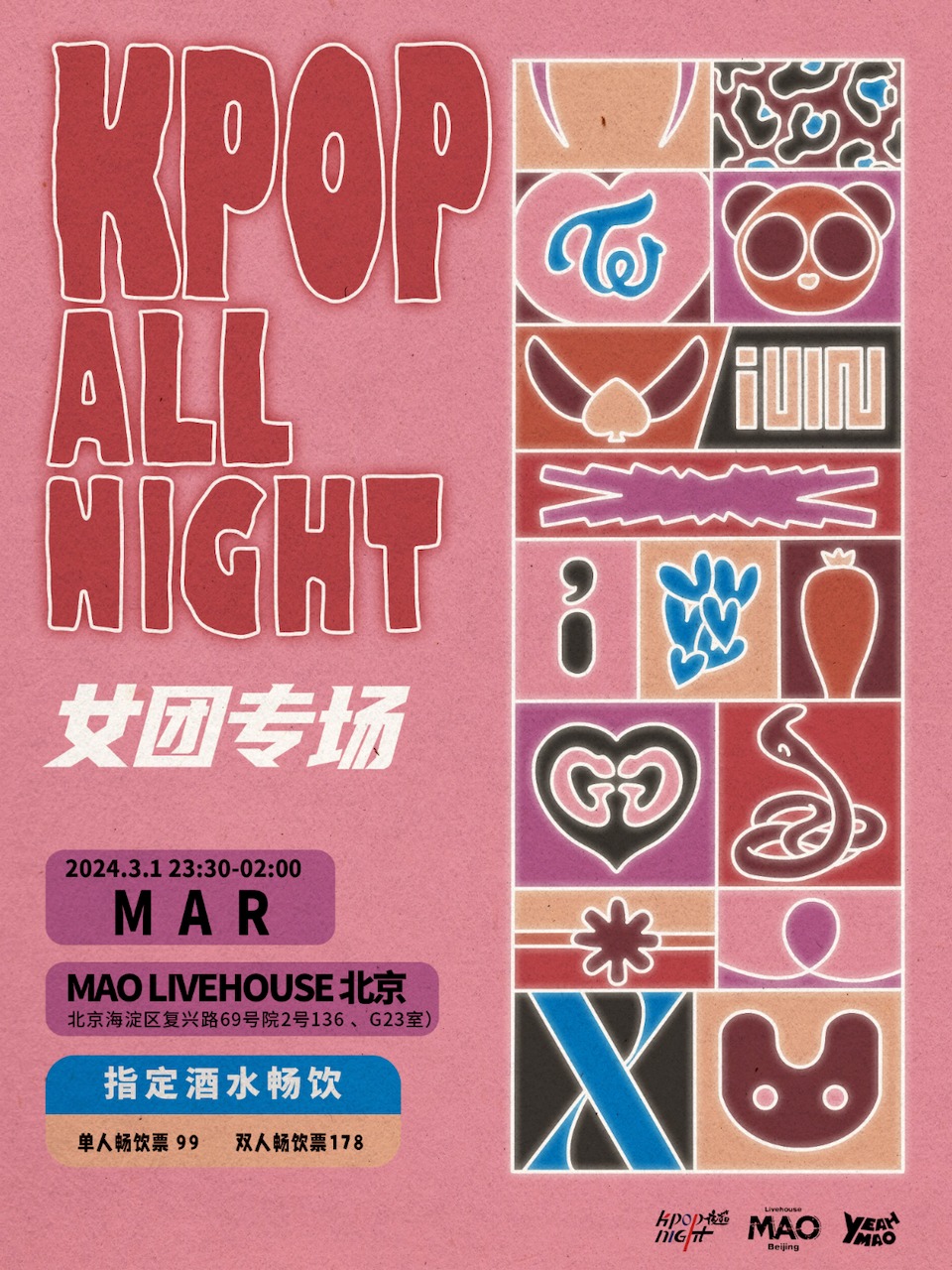 北京03.01｜KPOP ALL NIGHT「女团专场」粉丝派对·夜猫俱乐部 全场畅饮！