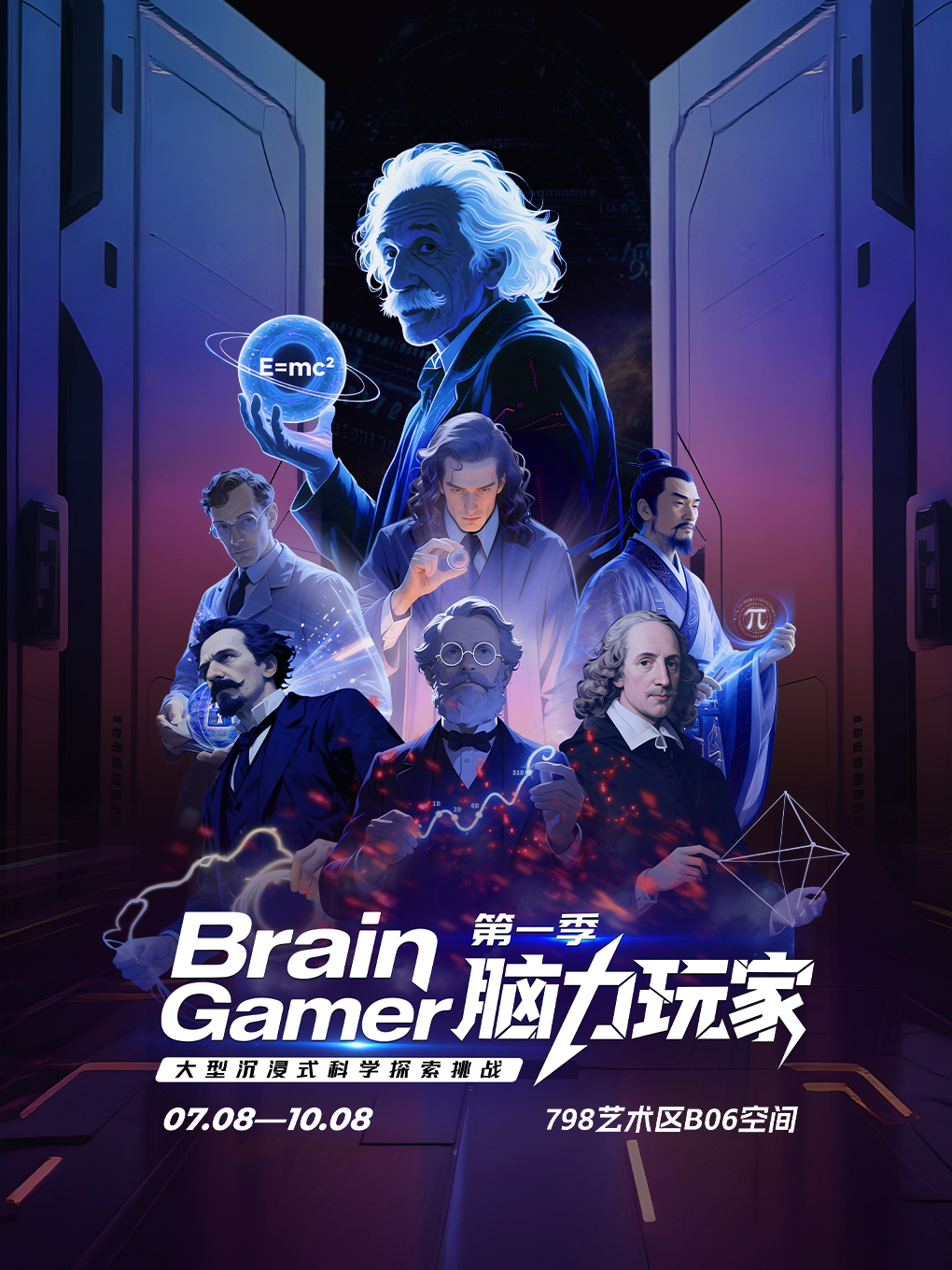 热门活动-《脑力玩家》大型沉浸式科学探索挑战·第一季