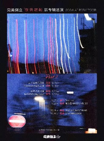 完美倒立「夜色碳酸」新专辑巡演 厦门站