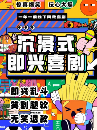 南京｜你的专属快乐源泉|沉浸体验|