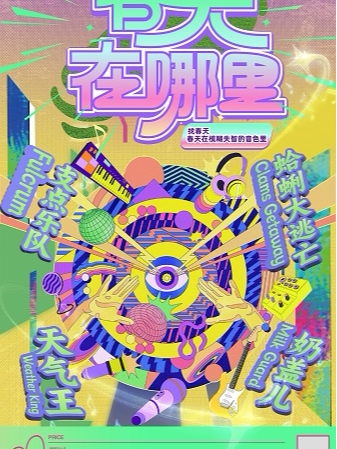 上海春天在哪里 英伦同学会