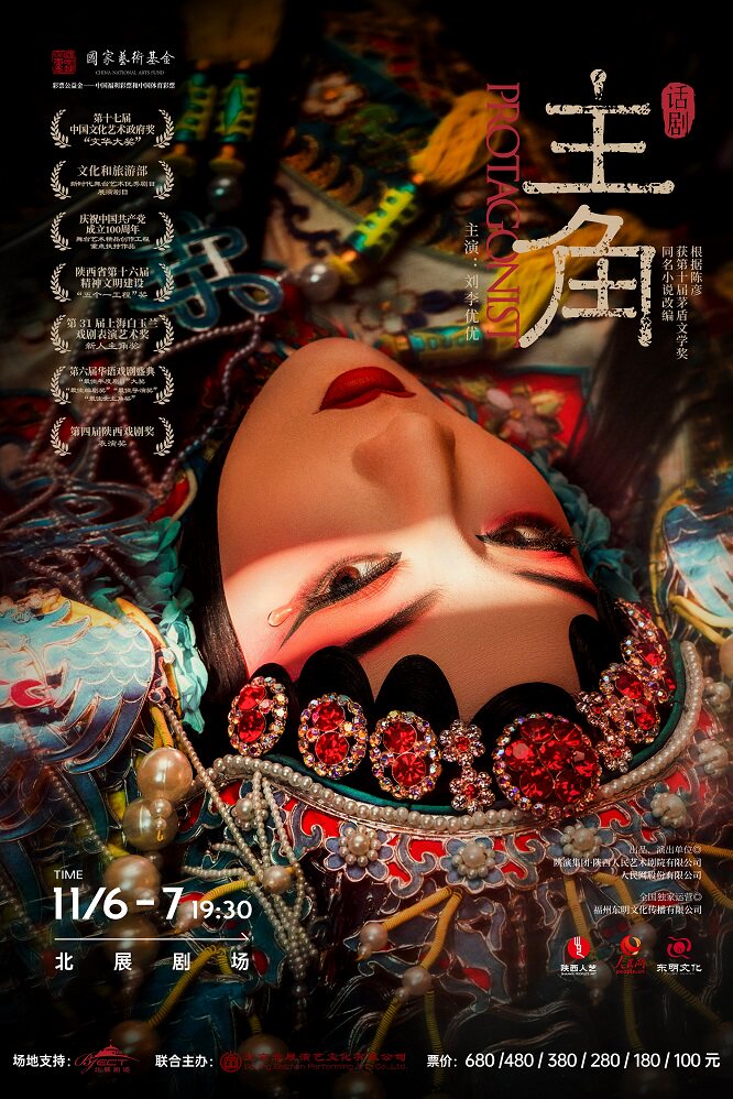 【北京】陕西人艺话剧《主角》