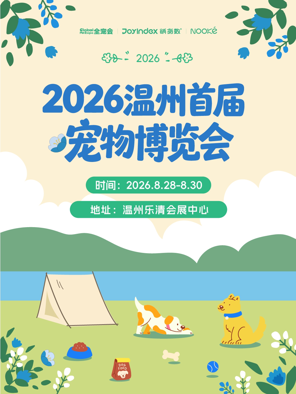 【温州宠物展】【拍照•游戏•社交•沉浸式撸宠与小动物互动】2026宠物博览会—温州站