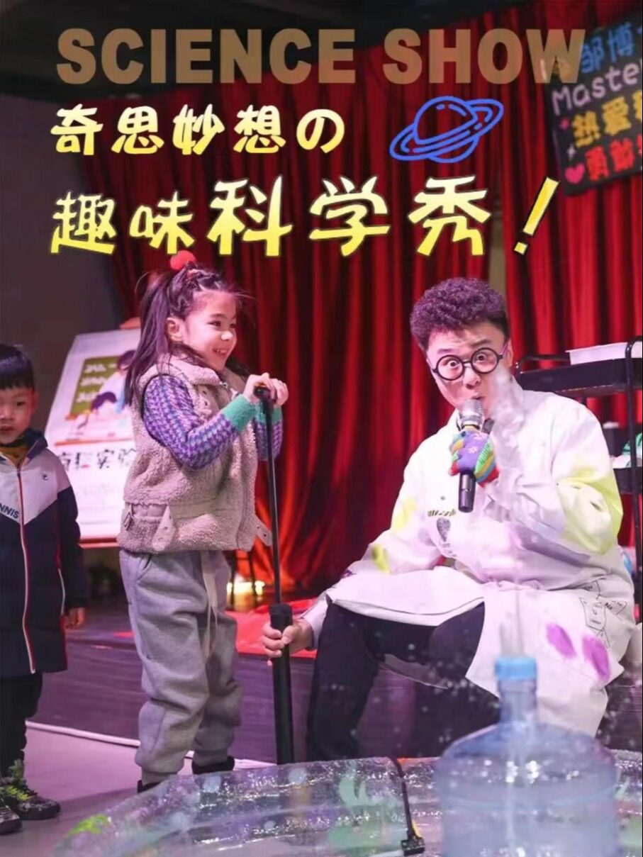 官方授权·武汉爆笑亲子互动·本土评分最高科学秀…