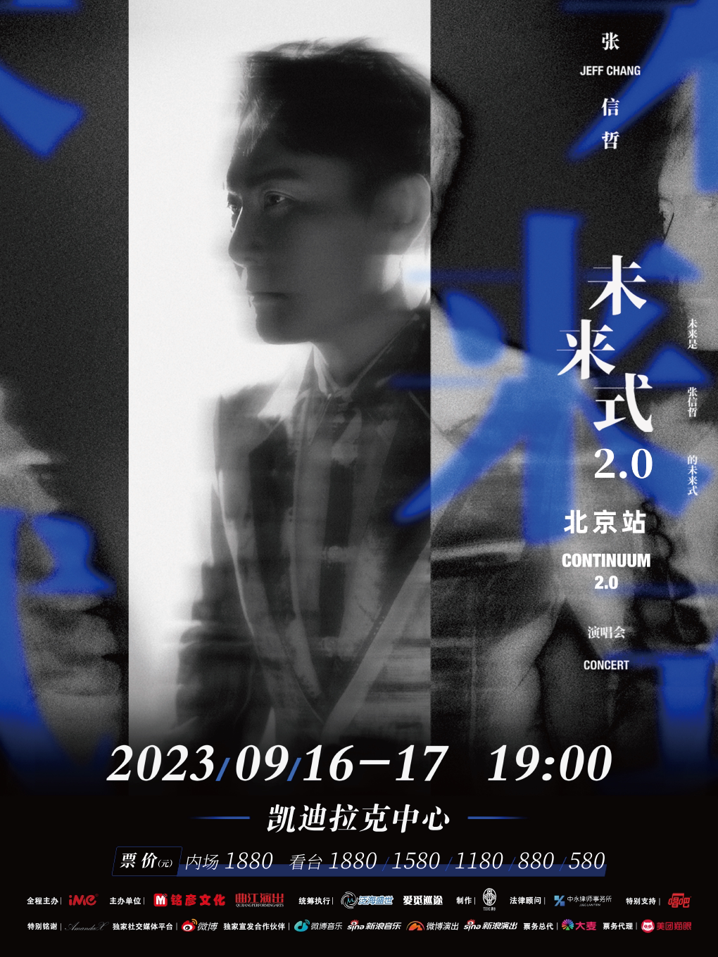 张信哲北京演唱会