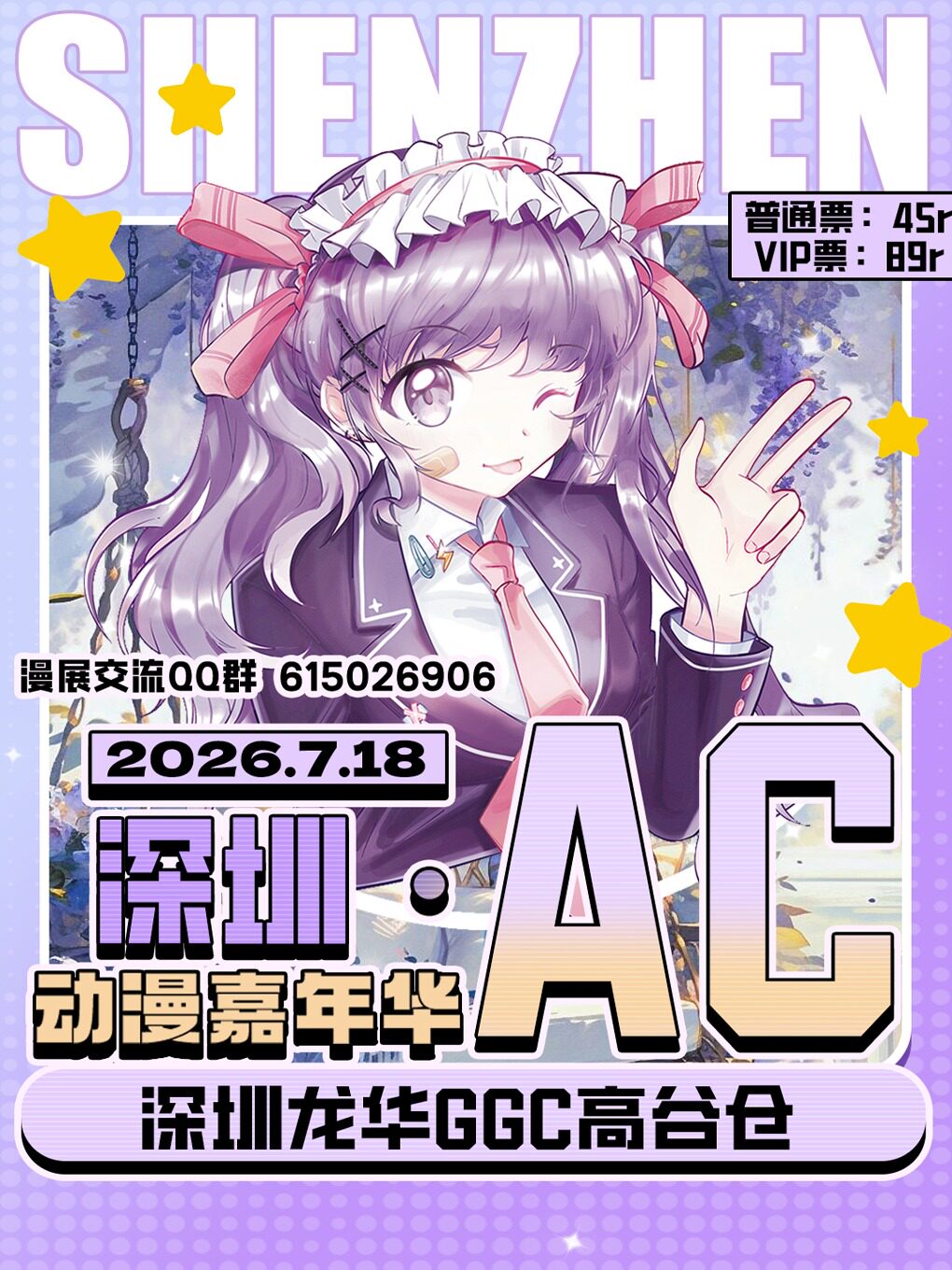 热门活动-【深圳】[深圳漫展]《深圳 AC动漫嘉年华》(深圳)