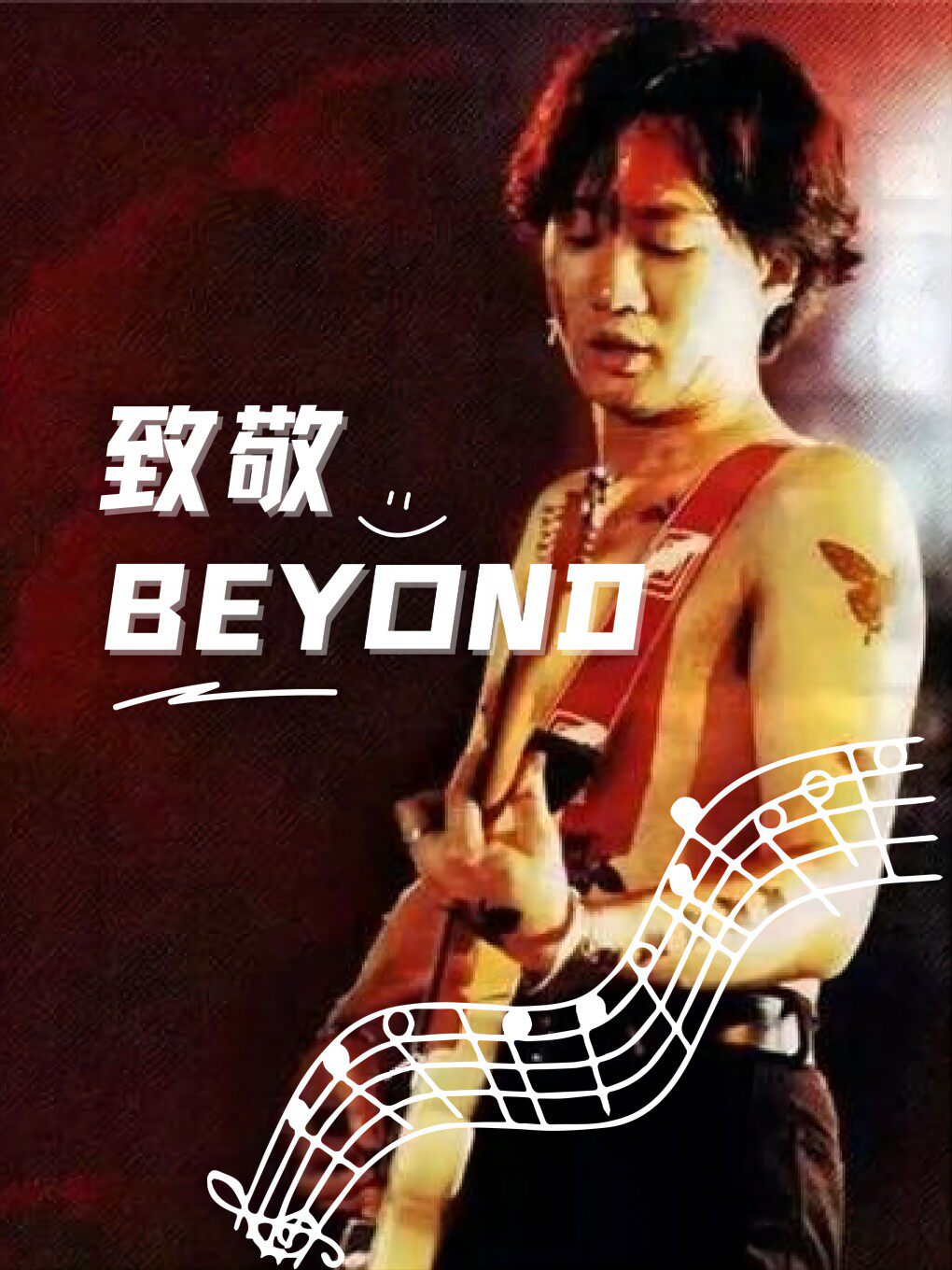《光辉岁月》致敬Beyond演唱会--鸡西站