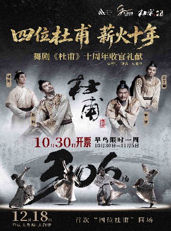 【重庆】“重庆好戏”重庆歌舞团优质文化资源直达基层项目 舞剧《杜甫》（大剧场）