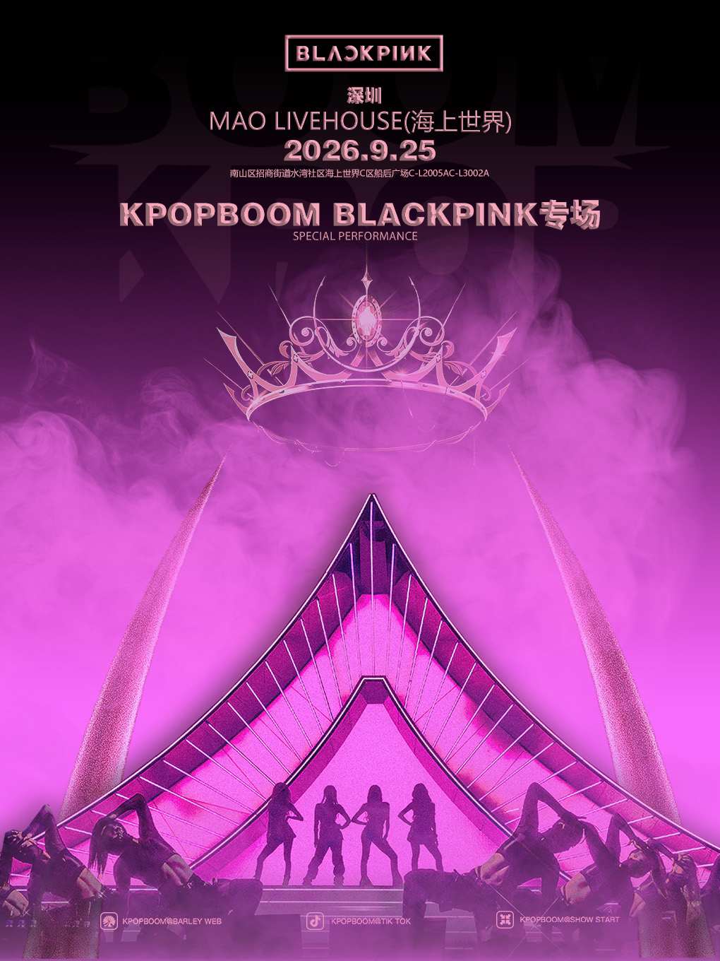 KPOPBOOM深圳站11.0BLACKPINK专场