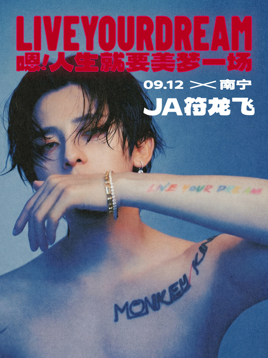 【南宁】JA符龙飞「嗯！人生就要美梦一场」2026 Live Tour-南宁站