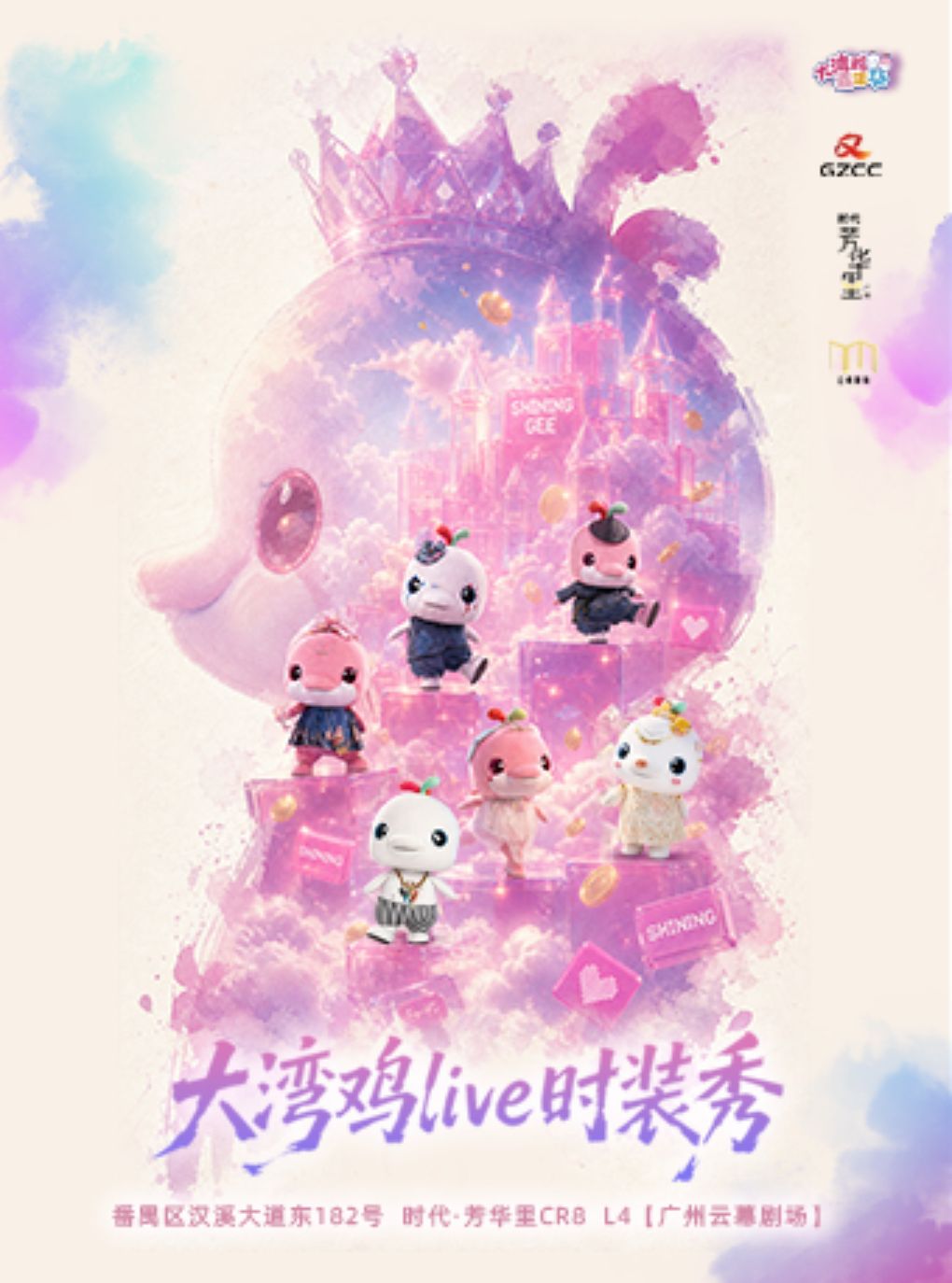 【广州】大湾鸡LIVE时装秀