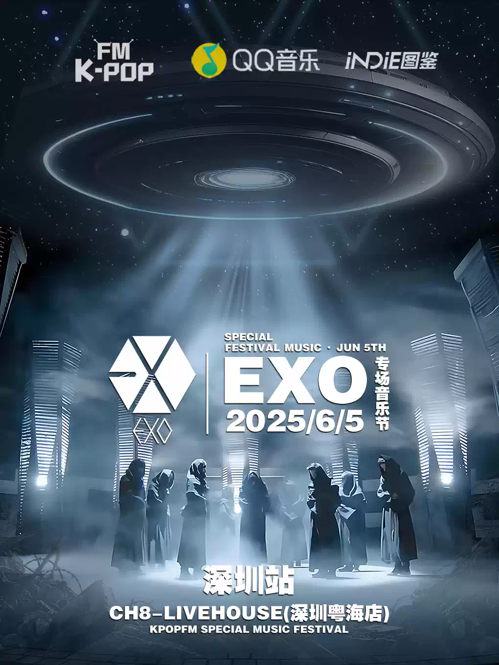 【KPOPFM×EXO专场】深圳站|千人KPOP狂欢音乐节