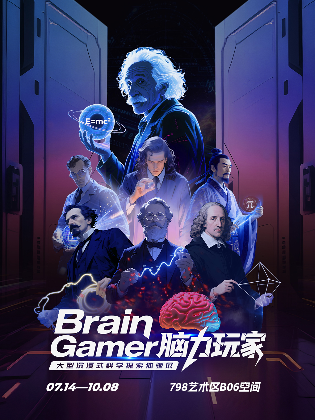 北京《脑力玩家》大型沉浸式科学探索挑战·第一季