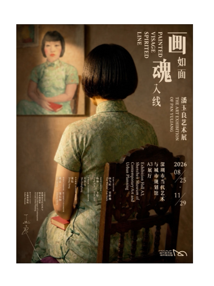 【深圳】画如面•魂入线--潘玉良艺术展