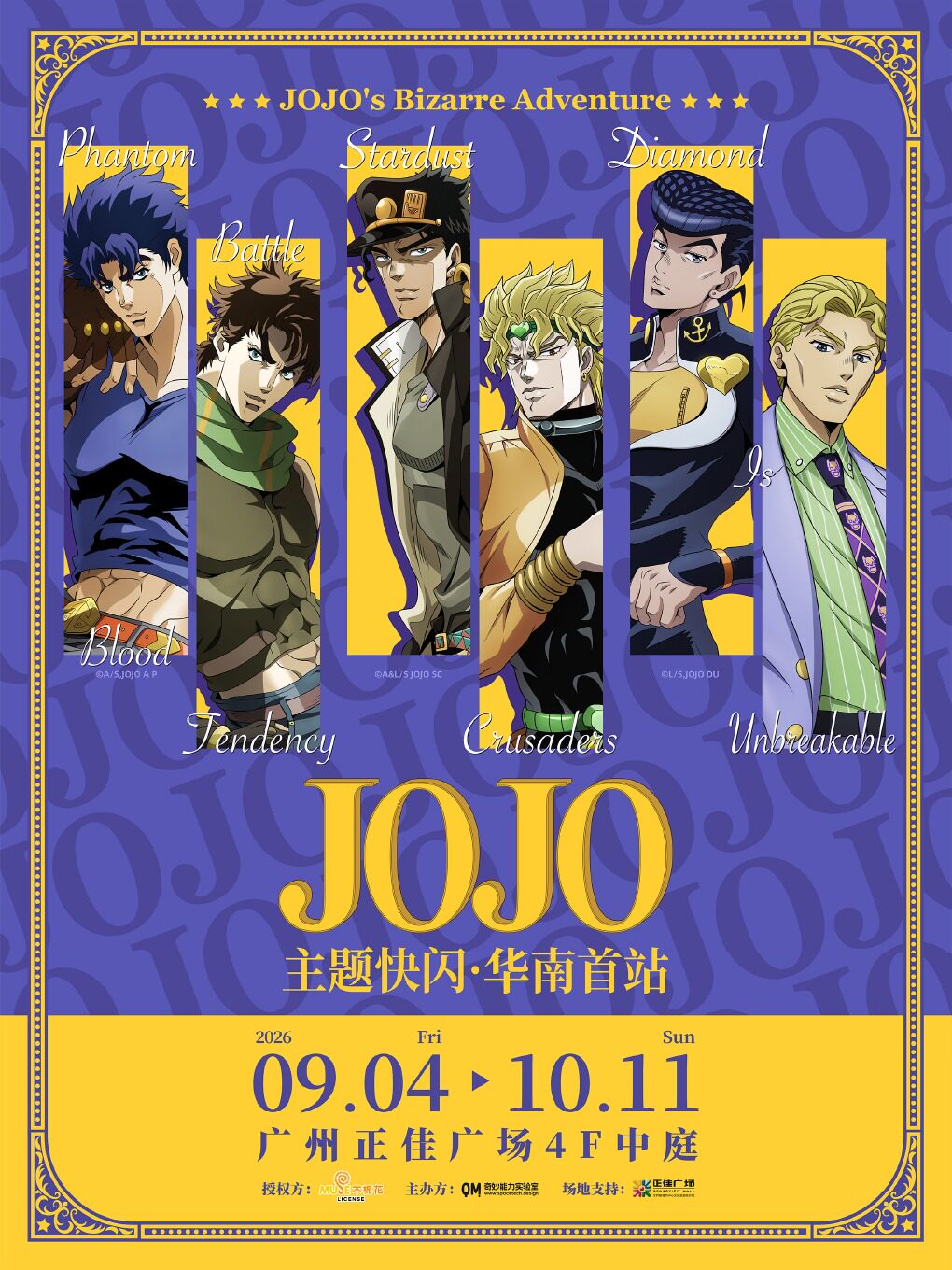 JOJO的奇妙冒险主题快闪 官方限定活动礼包
