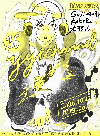 YYT Channel.36：律动朋克夜 Punk Groove Night