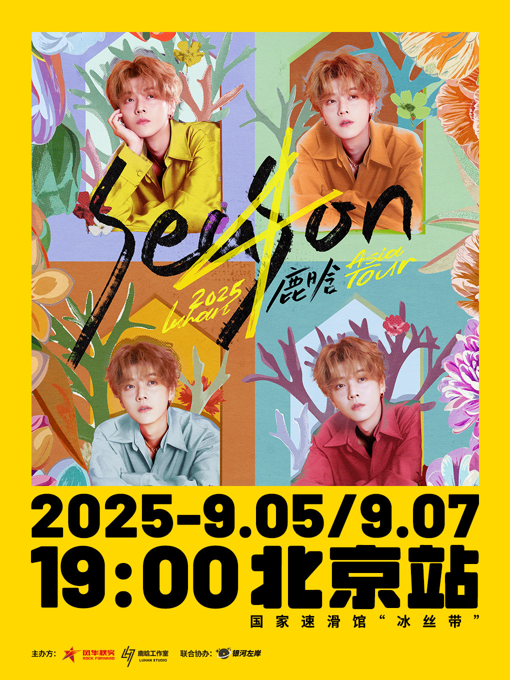 2025 鹿晗 Season4 亚洲-北京站