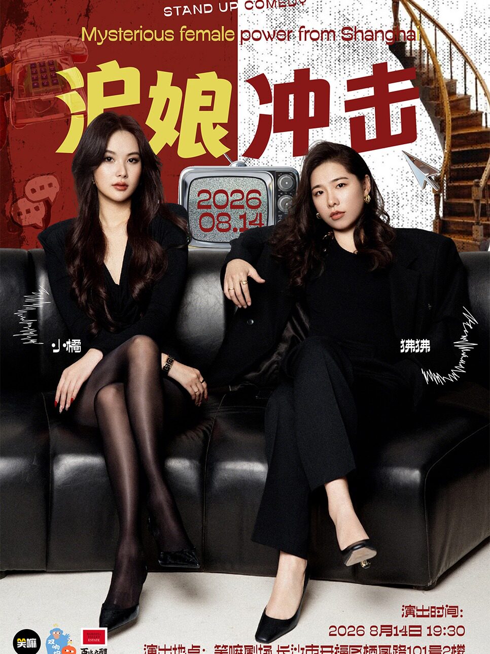 【长沙】小橘、狒狒脱口秀女性专场《沪娘冲击》丨《脱口秀和Ta的朋友们》现场版丨长沙脱口秀必打卡