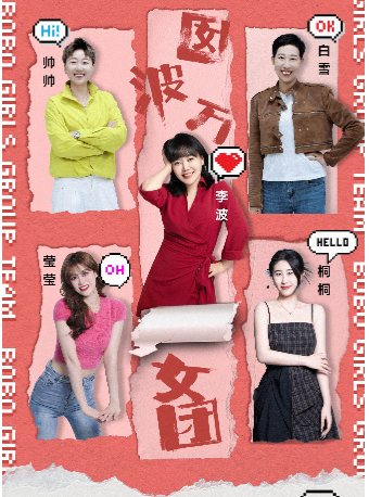 【包头站】0702李波携《囡波万女团》全国巡演@包头站