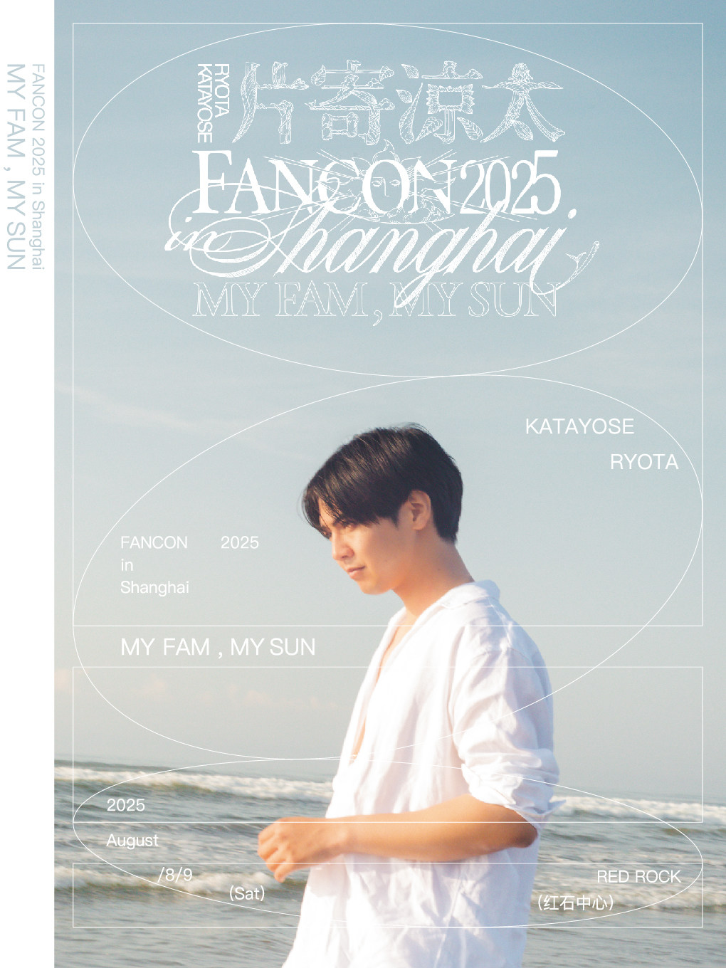 上海片寄凉太 FANCON 2025 in Shanghai ～MY FAM, MY SUN～