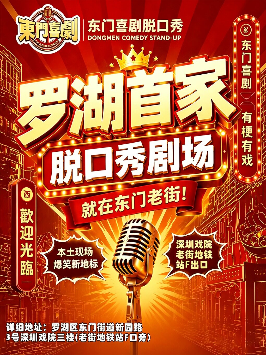 特惠购票 · 深圳戏院脱口秀